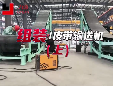 Belt conveyor （B1200）--Material transportation-- Liyuan Heavy Industry--customized