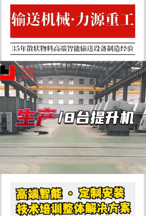 Belt conveyor （B2550）--Material transportation-- Liyuan Heavy Industry--customized